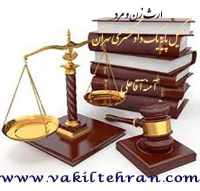 ارث زن و مرد