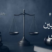 ماده ۴۷۷ قانون آیین دادرسی ماده 477 قانون آیین دادرسی