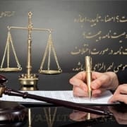 تنفیذ وصیت نامه تنفیذ وصیت نامه