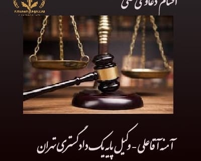 اقسام-دعاوی-ظنی