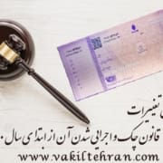 چک صیادی جدید چک صیادی جدید