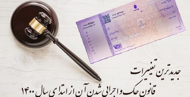 چک صیادی جدید