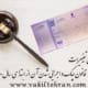 چک صیادی جدید