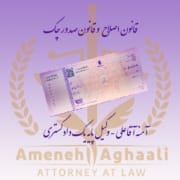 قانون صدور چک قانون صدور چک