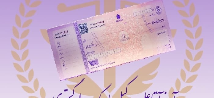 قانون صدور چک