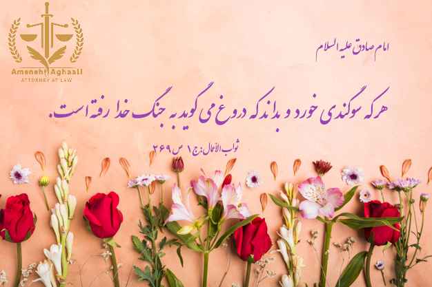 قسم دروغ - شهادت کذب