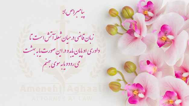 اهمیت قضاوت قضات